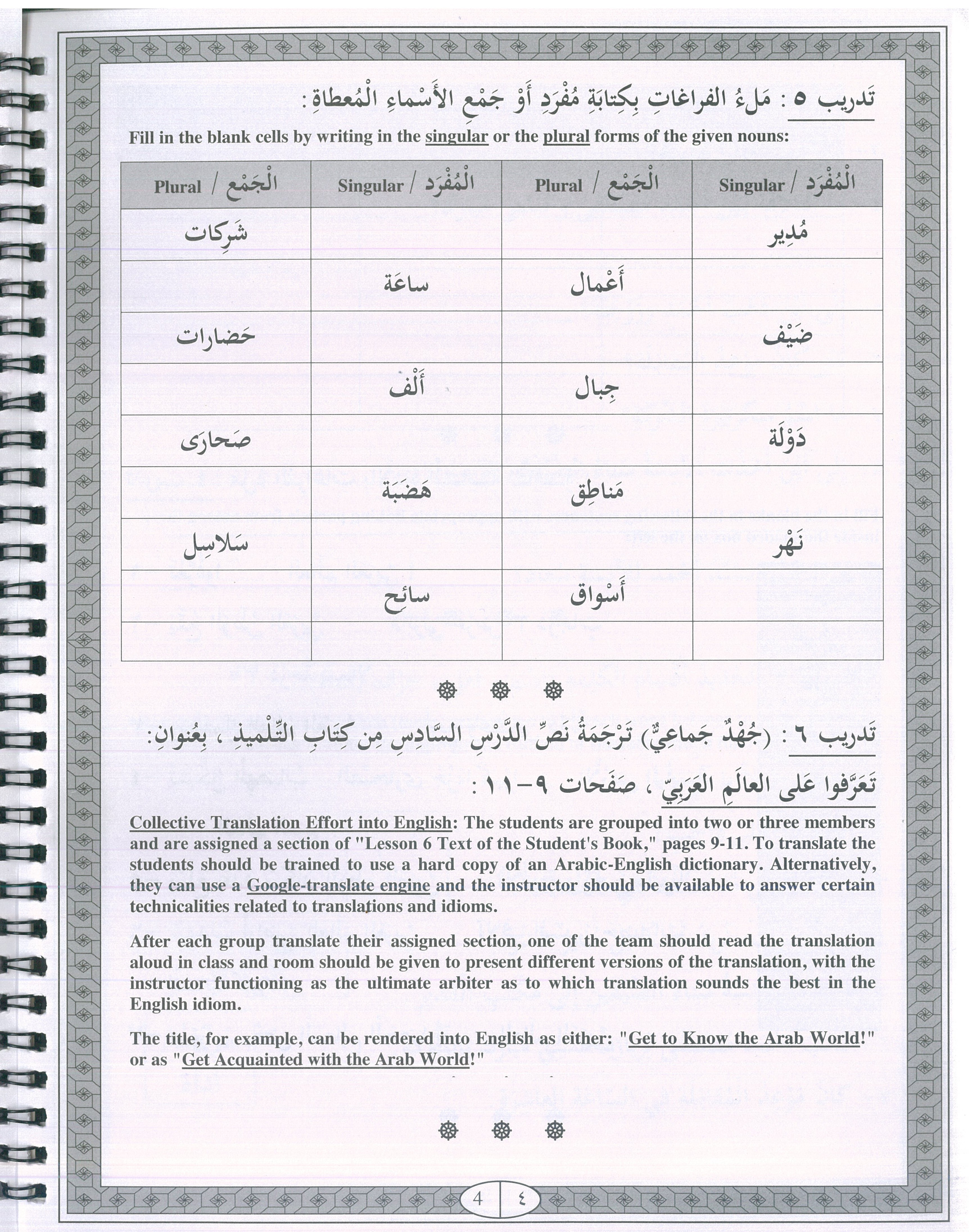 IQRA’ Arabic Reader Grade Four Workbook