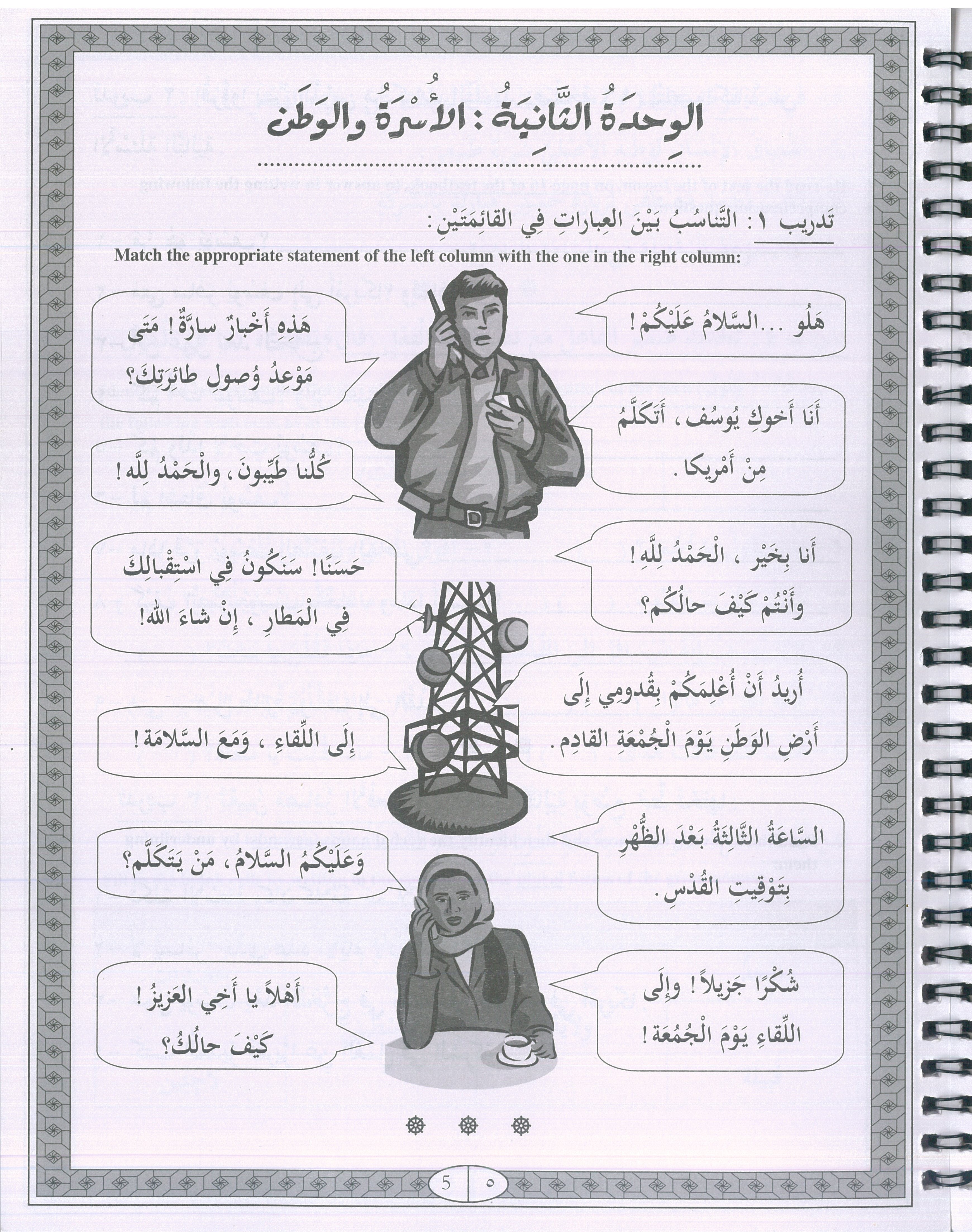 IQRA’ Arabic Reader Grade Four Workbook