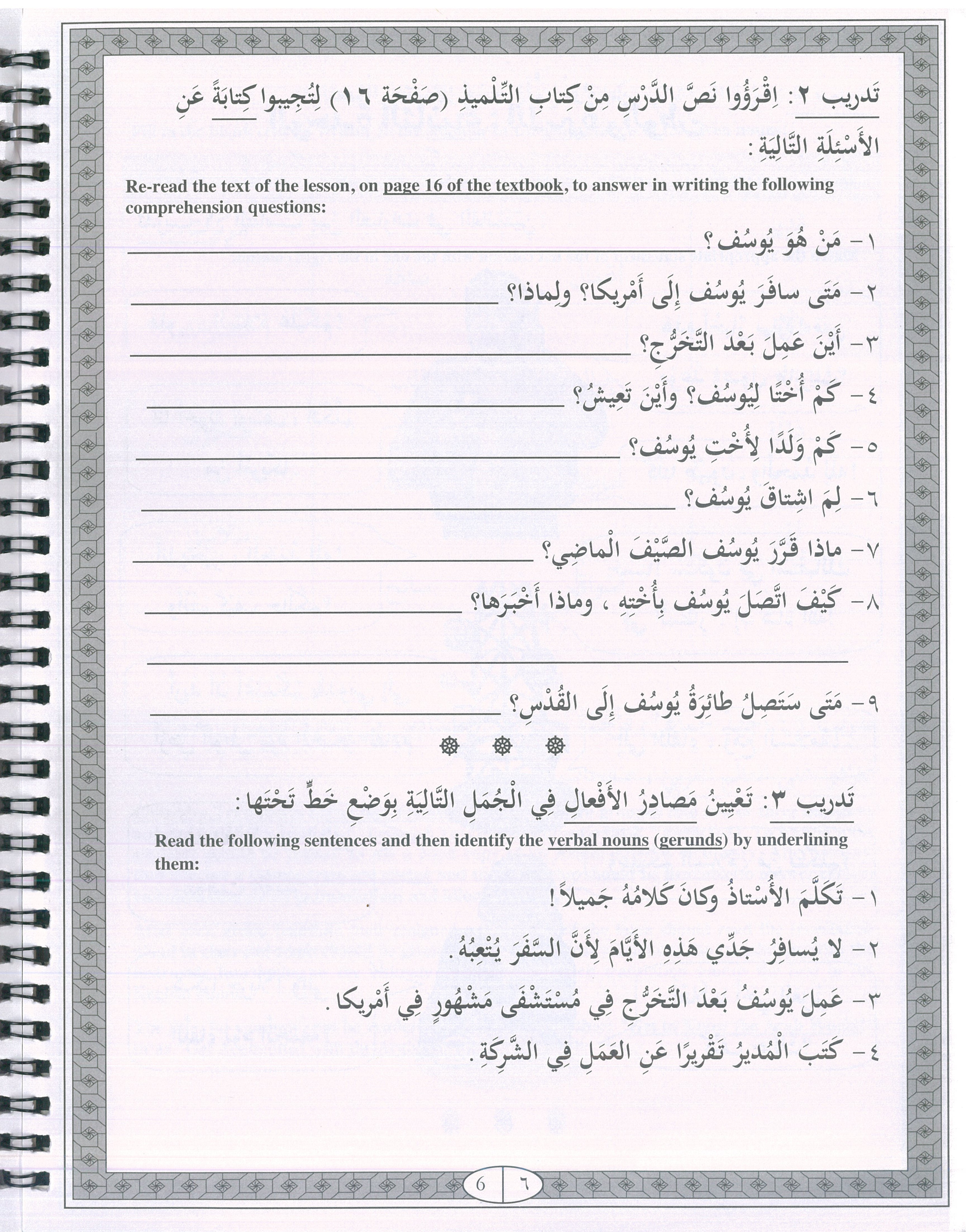 IQRA’ Arabic Reader Grade Four Workbook