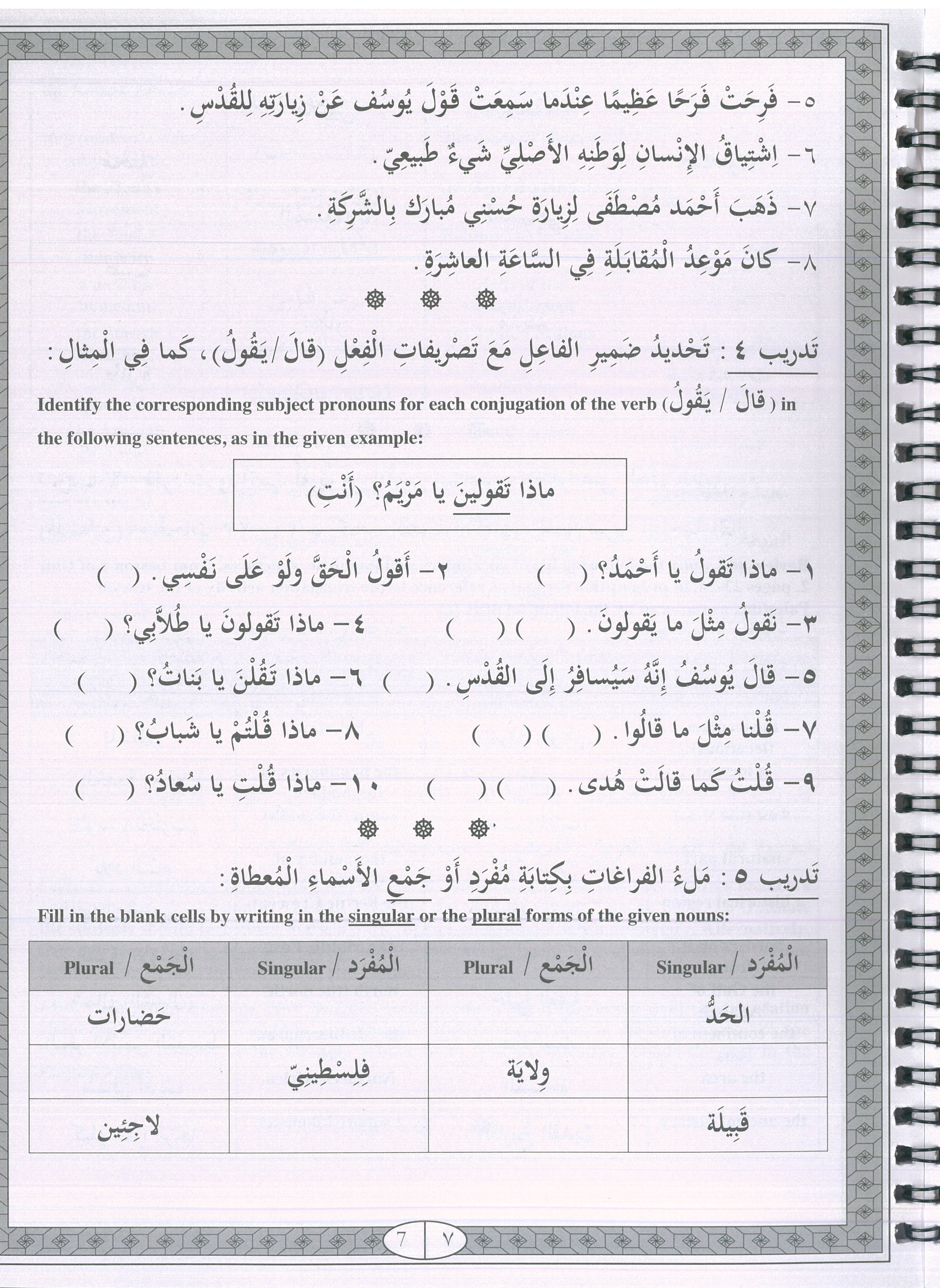 IQRA’ Arabic Reader Grade Four Workbook