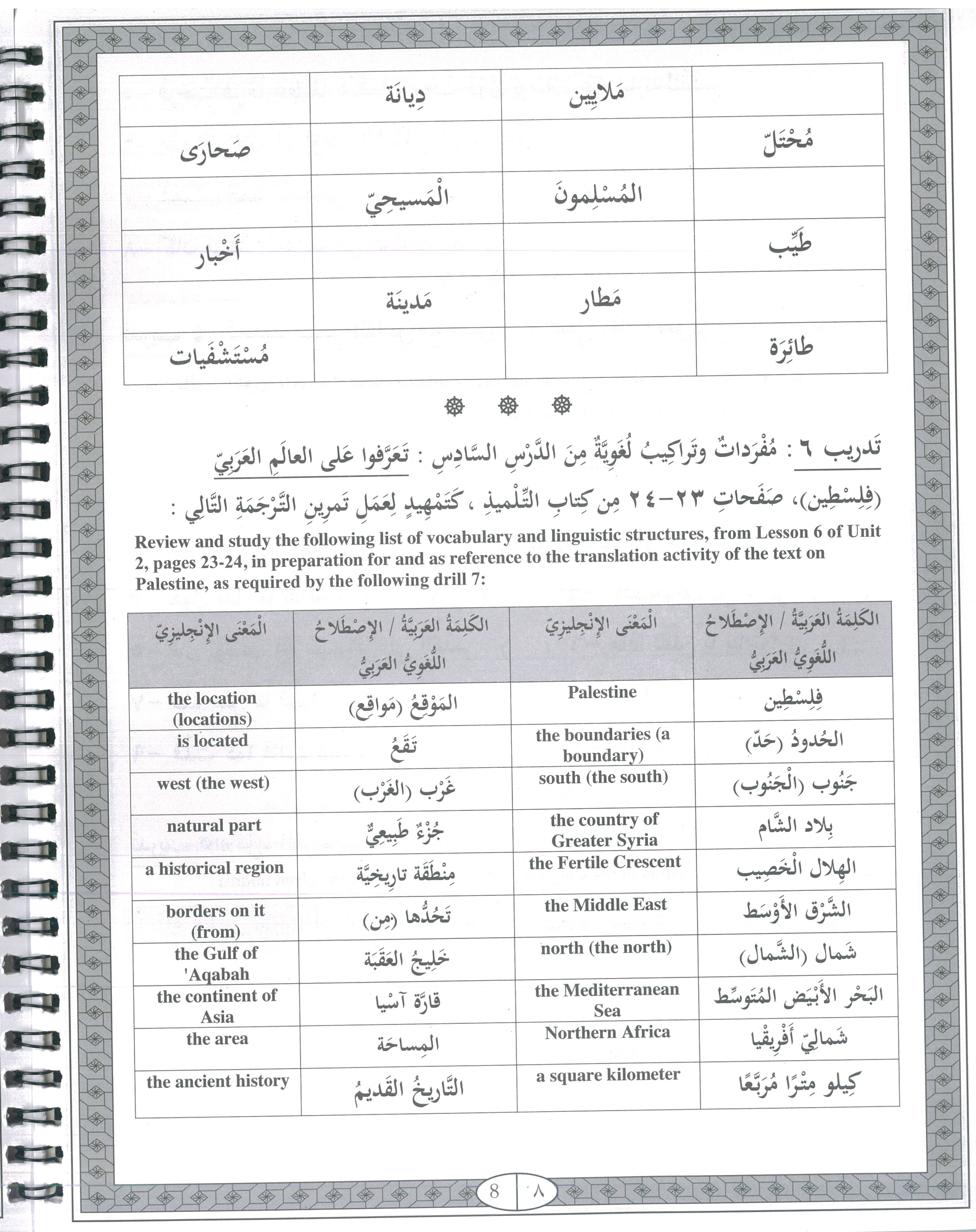 IQRA’ Arabic Reader Grade Four Workbook
