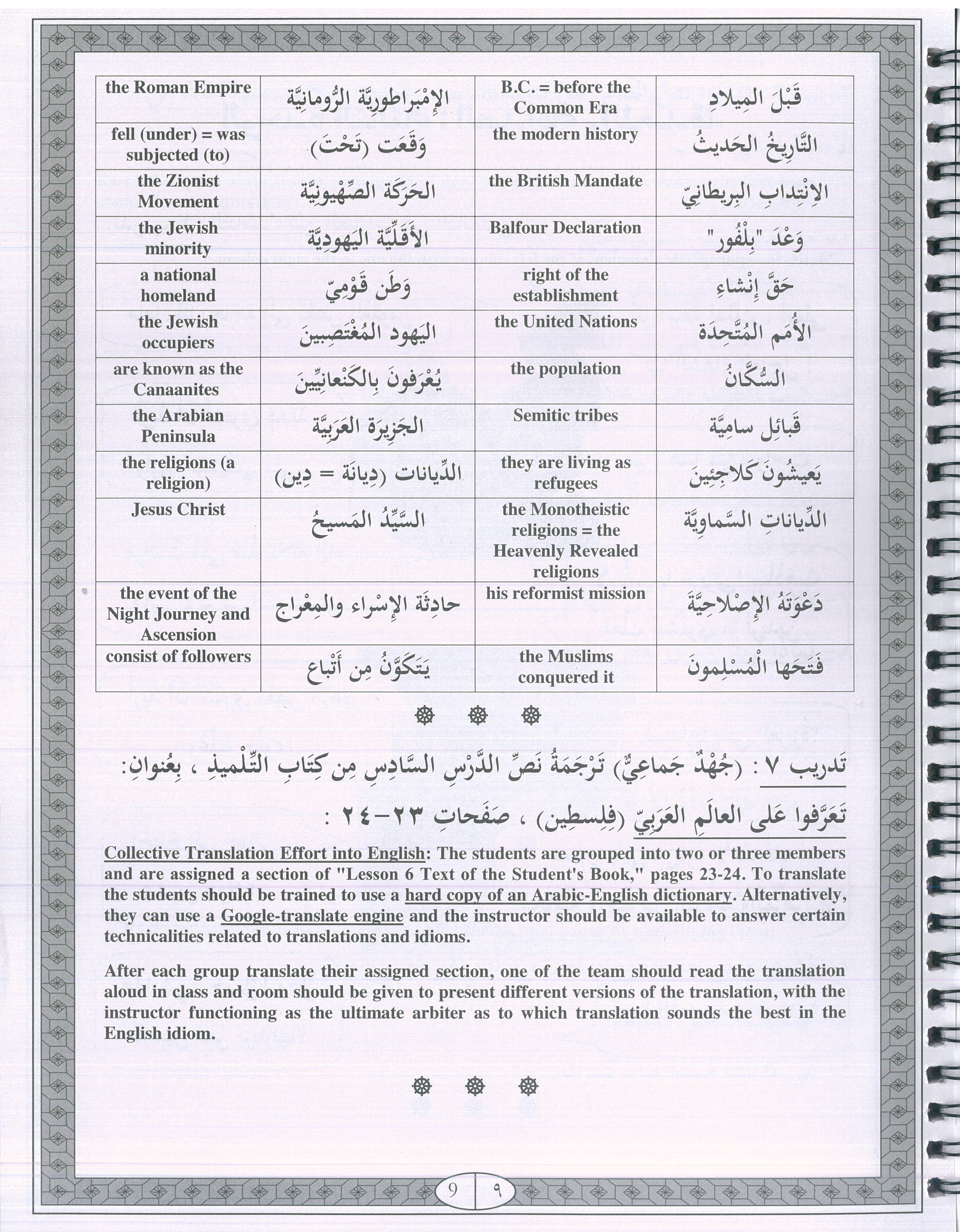 IQRA’ Arabic Reader Grade Four Workbook