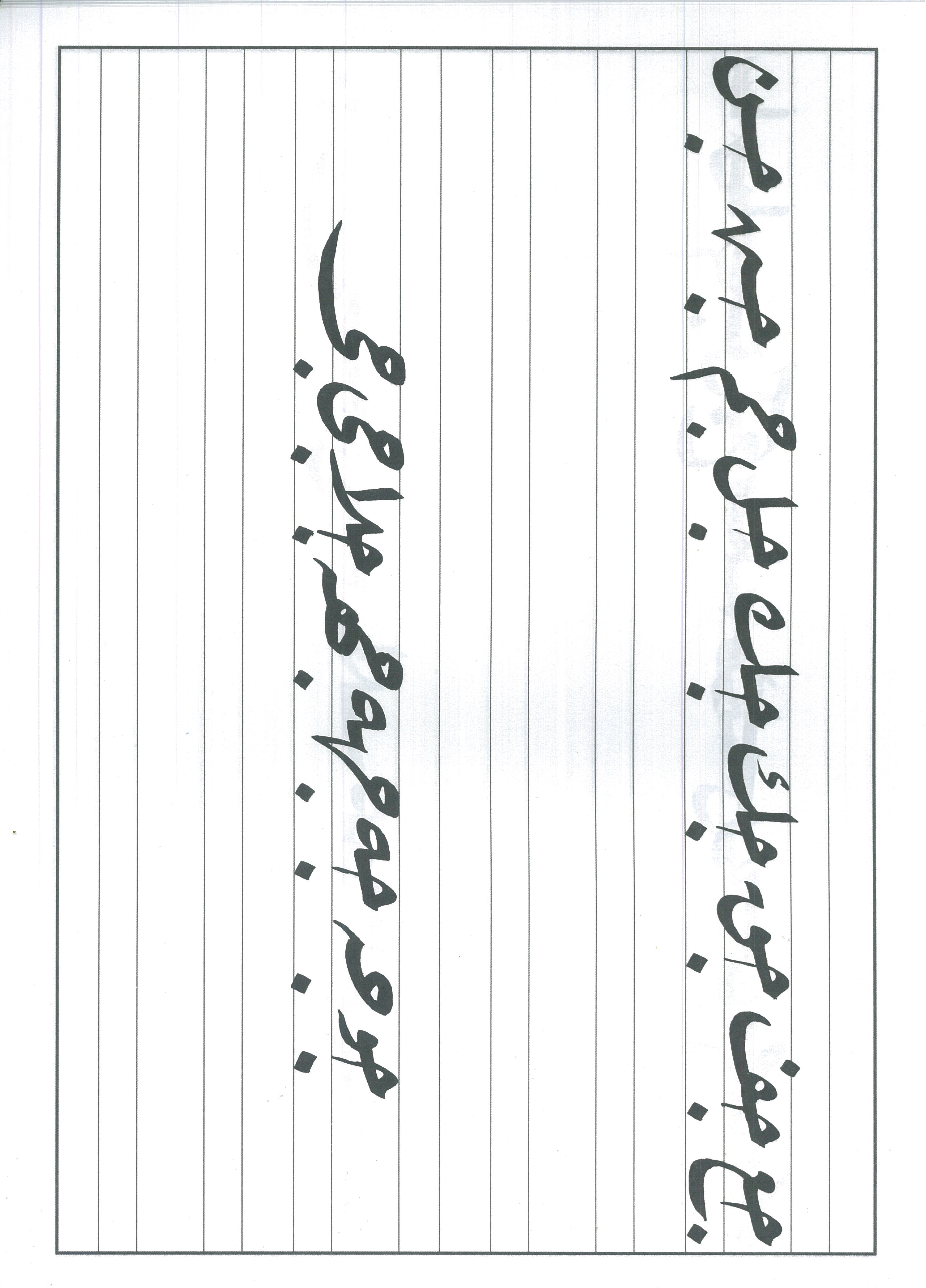 The Art of Arabic Calligraphy (Riq’a)