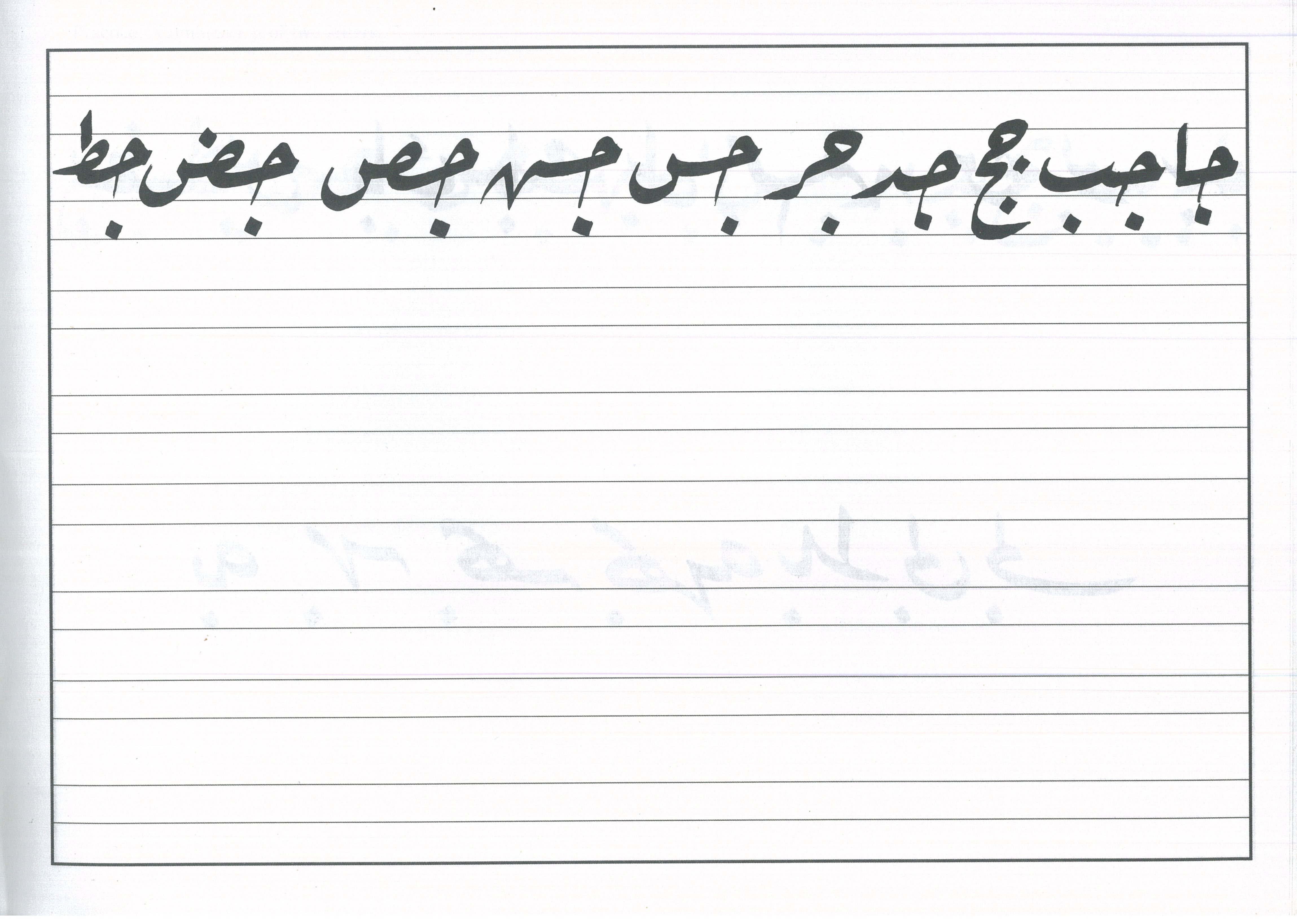 The Art of Arabic Calligraphy (Riq’a)
