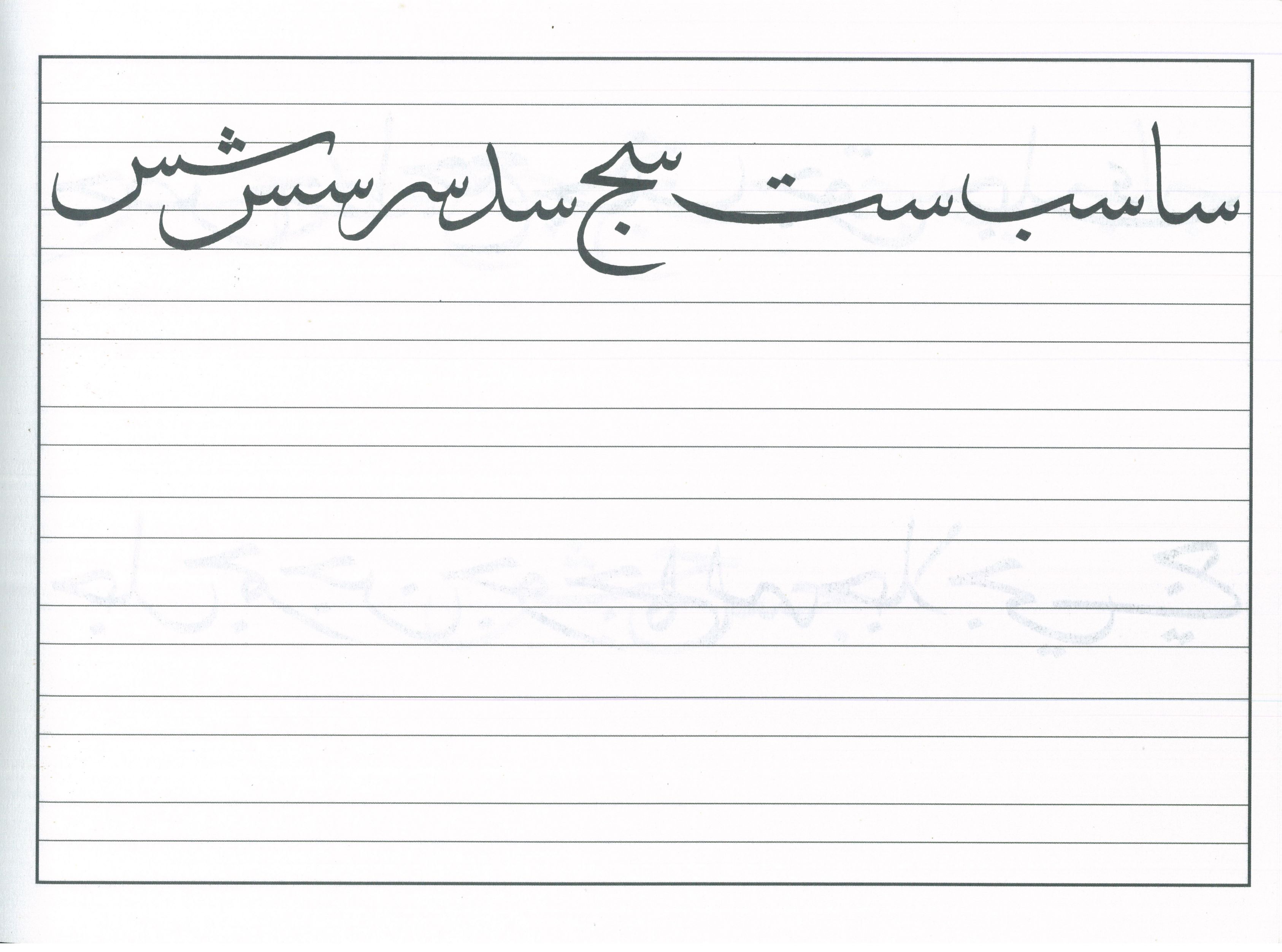 The Art of Arabic Calligraphy (Thulth)