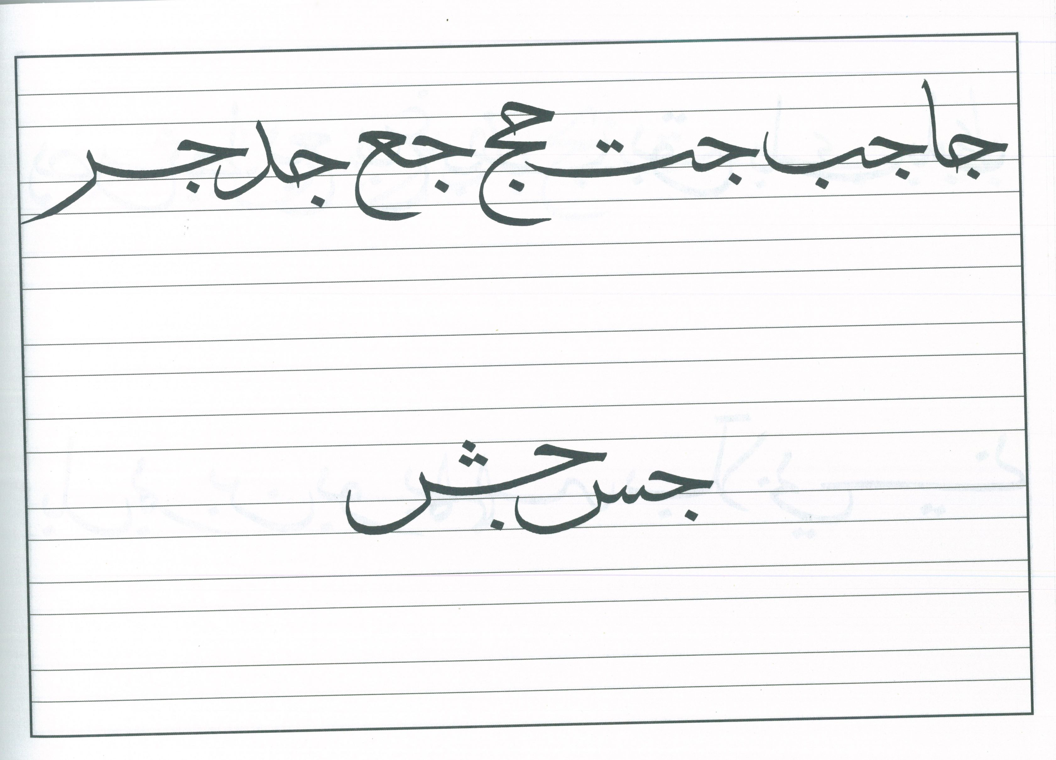 The Art of Arabic Calligraphy (Thulth)
