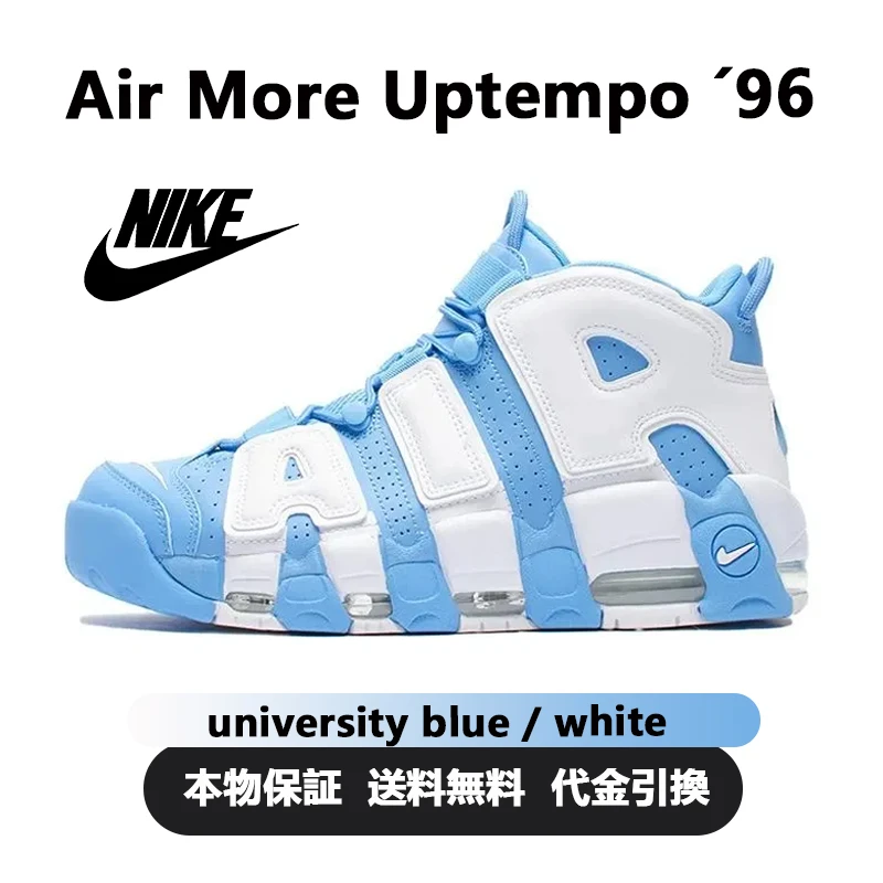 NIKE ナイキ AIR MORE UPTEMPO ´96 エアモアアップテンポ モアテン メンズ レディース スニーカー University Blue White ユニバーシティブルー/ホワイト【限定モデル】