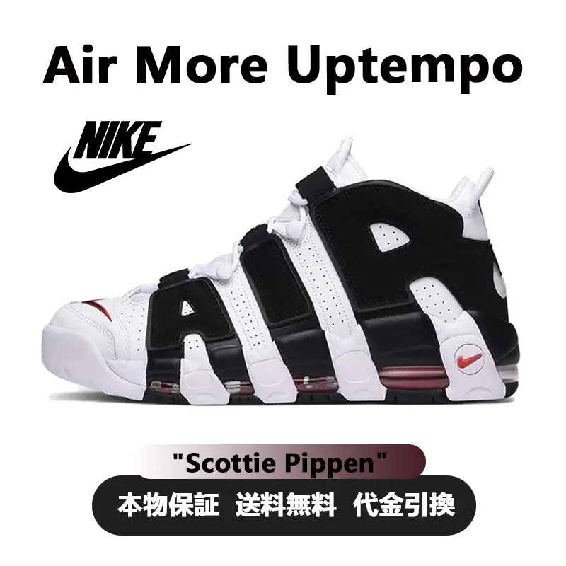 NIKE ナイキ AIR MORE UPTEMPO "SCOTTIE PIPPEN" エアモアアップテンポ "スコッティピッペン" モアテン メンズ レディース スニーカー White / Black - University Red ホワイト/ブラック/ユニバーシティレッド【限定モデル】