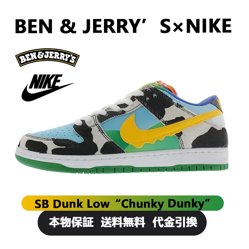 ナイキ ダンク エスビー ホワイト ブラック ゴールド & JERRY'S ダンクロー 'CHUNKY DUNKY' スニーカー