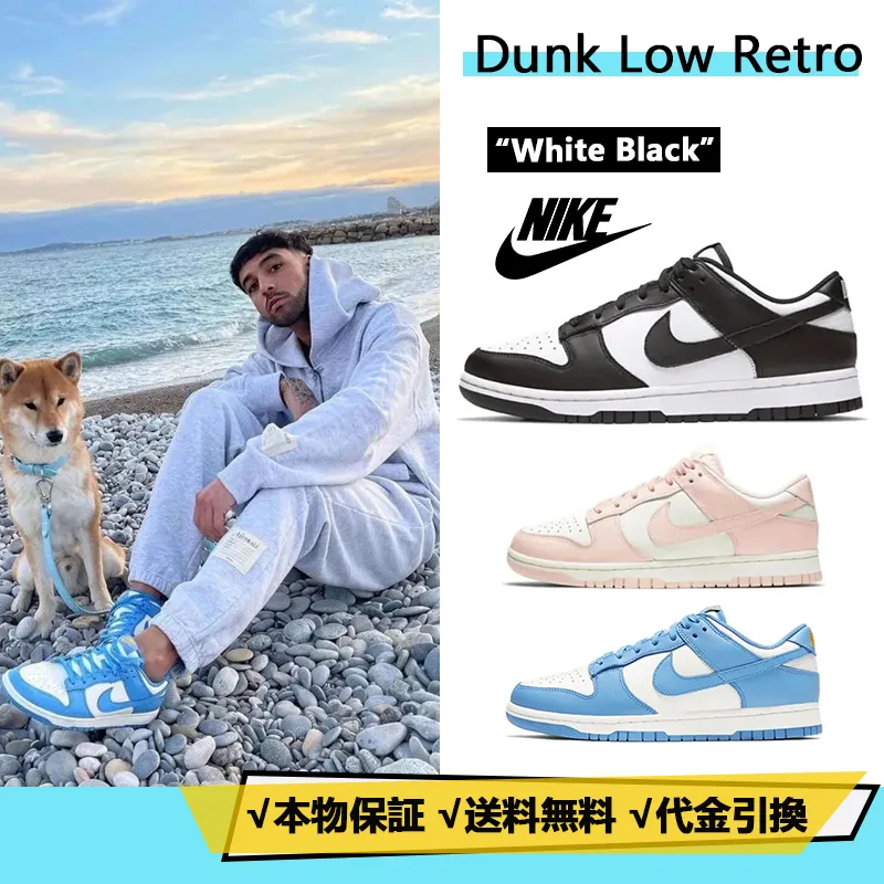 ナイキ ダンク ロー レトロ ''White Black''