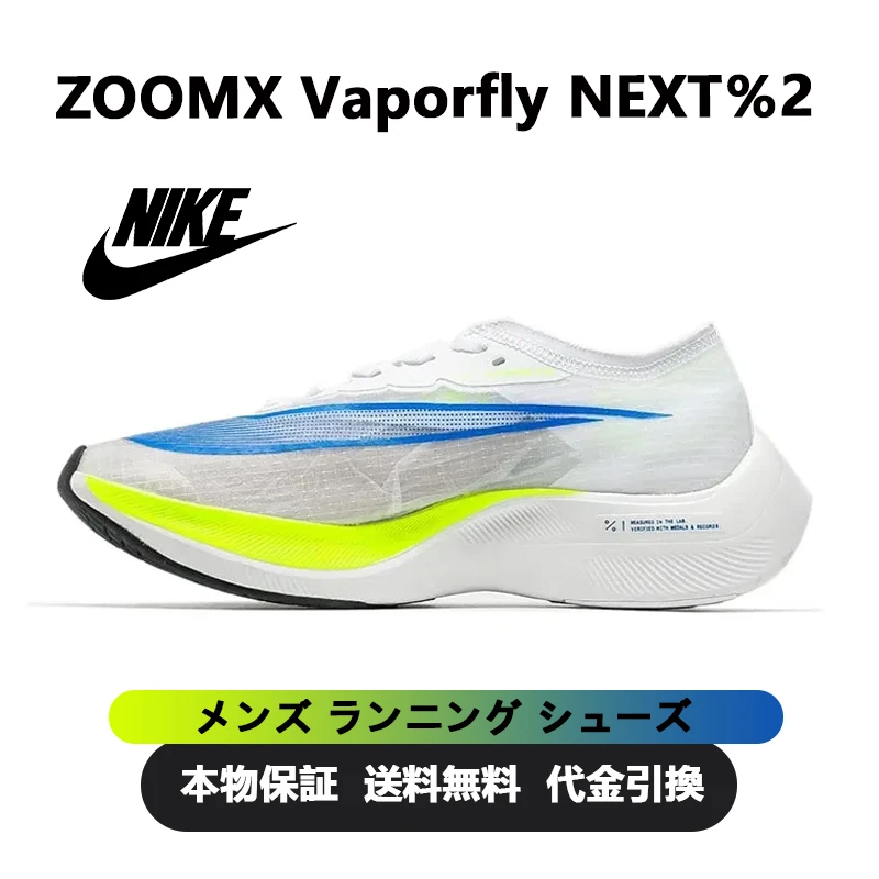 ナイキ ズームX ヴェイパーフライ ネクスト％ メンズ ランニング シューズ