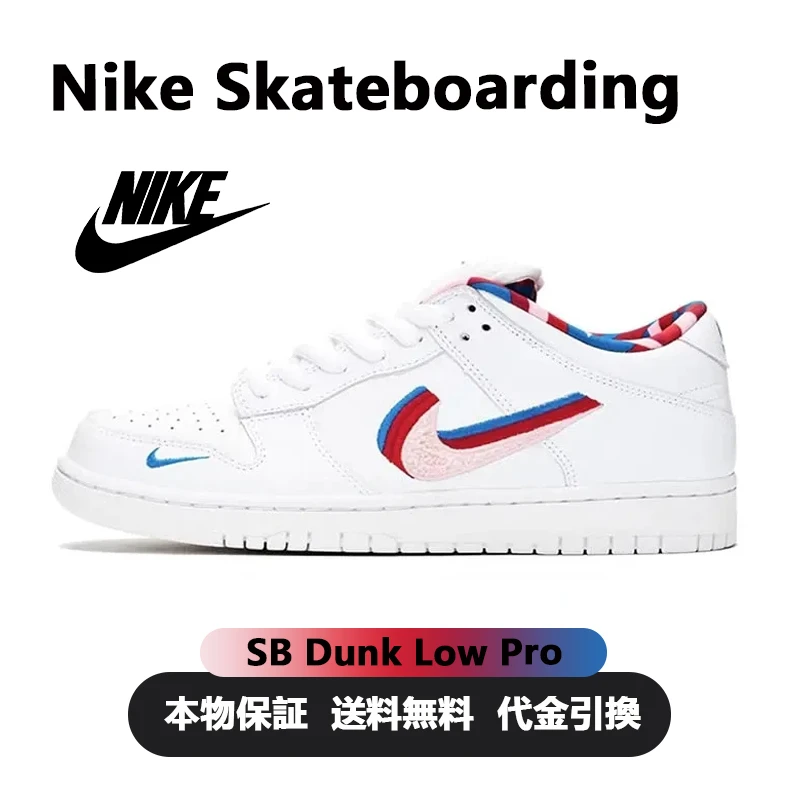 ナイキ スケートボーディング ダンク ロー プロ Parra