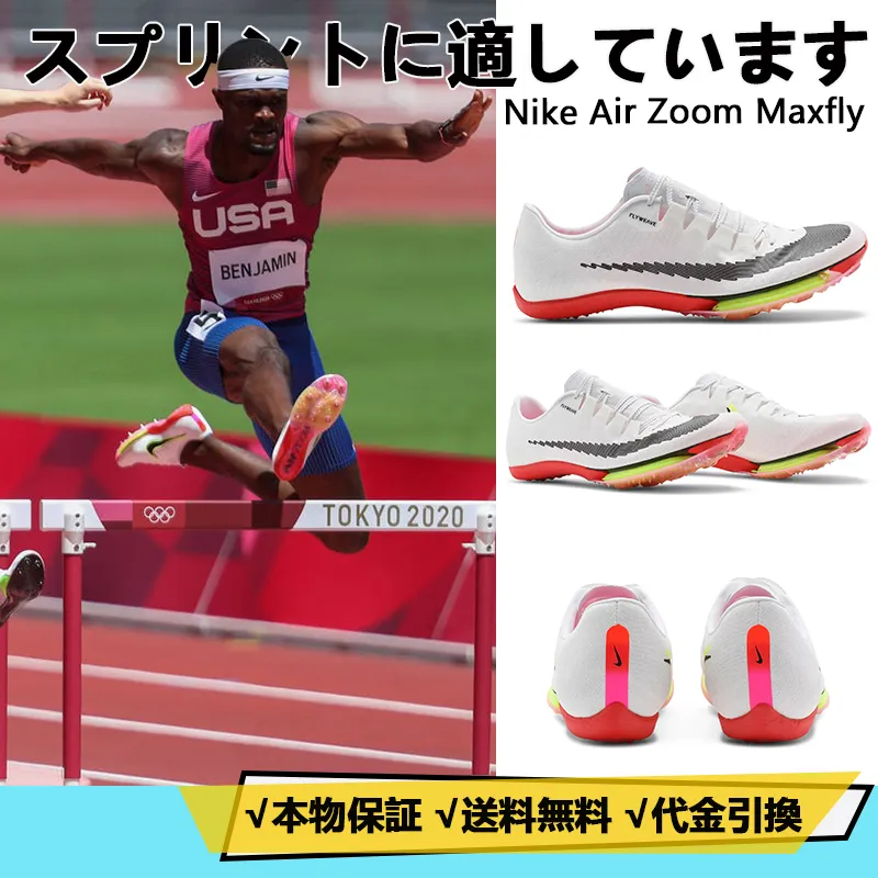 Nike ☆Air Zoom Maxfly 'Rawdacious' 短距離スパイク