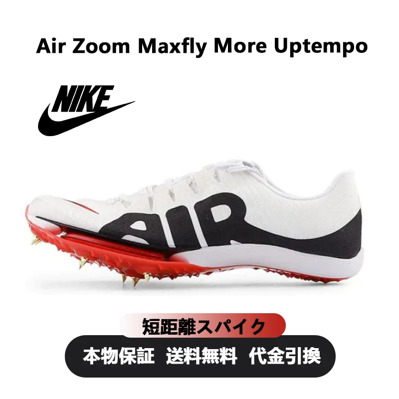 NIKE☆Air Zoom Maxfly  More Uptempo "White University Red" 短距離スパイク(エアクッション 7 スパイク)