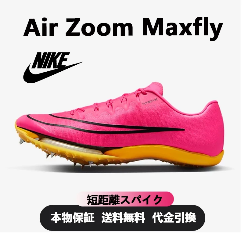 NIKE☆Air Zoom Maxfly  Air Zoom Maxfly 'hyper Pink Orange' 短距離スパイク(エアクッション 7 スパイク)