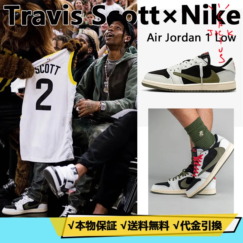 NIKE × Travis Scott 【 AIR JORDAN 1 LOW OG “Olive” 】新色