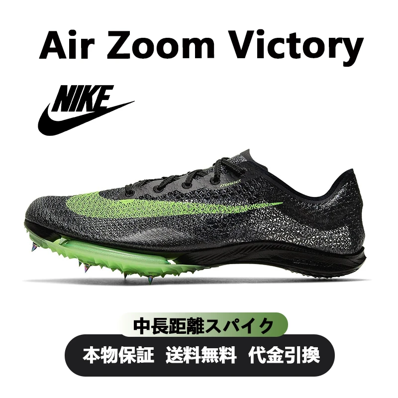 Nike Air Zoom Victory 'Lime Blast'中長距離スパイク(スパイクを6本編む)