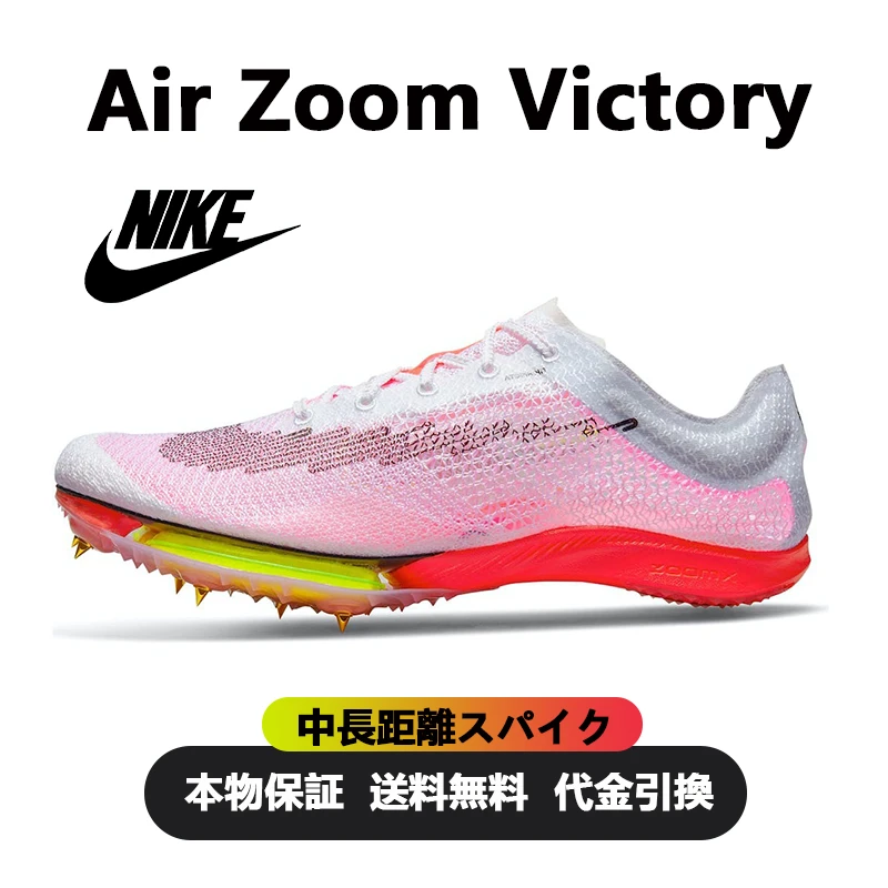 Nike Air Zoom Victory 'Racing Pink' 中長距離スパイク(スパイクを6本編む)