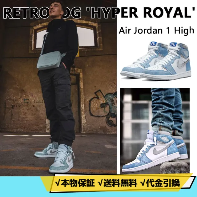 NIKE ナイキ AIR JORDAN 1 RETRO HIGH OG 'HYPER ROYAL' エア ジョーダン ワン レトロ ハイ オージー "ハイパー ロイヤル" メンズ レディース スニーカー HYPER ROYAL/LIGHT SMOKE GREY-WHITE【限定完売モデル】