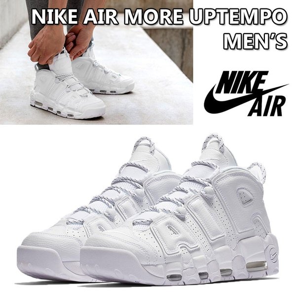 NIKE ナイキ AIR MORE UPTEMPO '96 エアモアアップテンポ メンズ レディース スニーカー Triple White トリプルホワイト 【限定モデル】