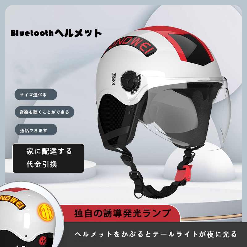 Bluetoothヘルメット