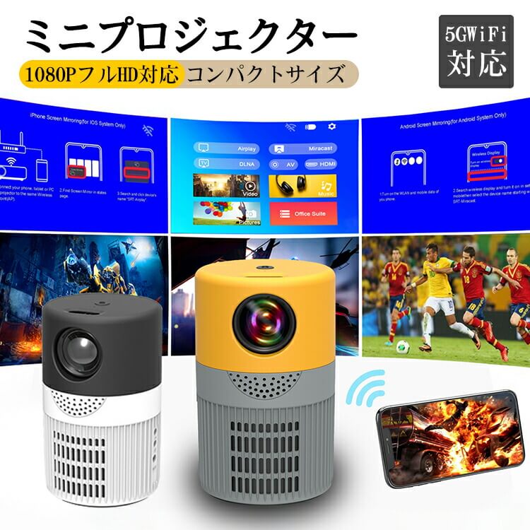 Yitoto™ミニプロジェクター丨ワイヤレス接続をサポート