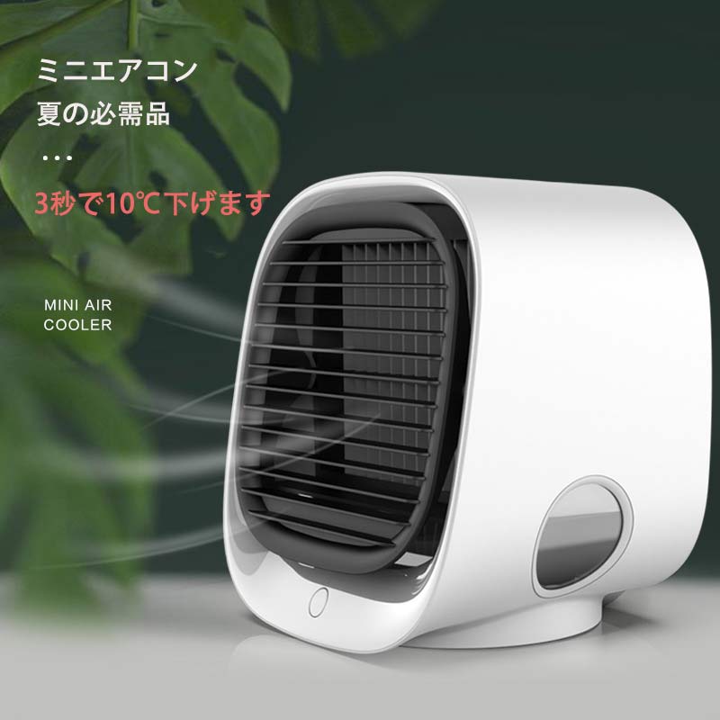 Yitoto™ミニエアコン