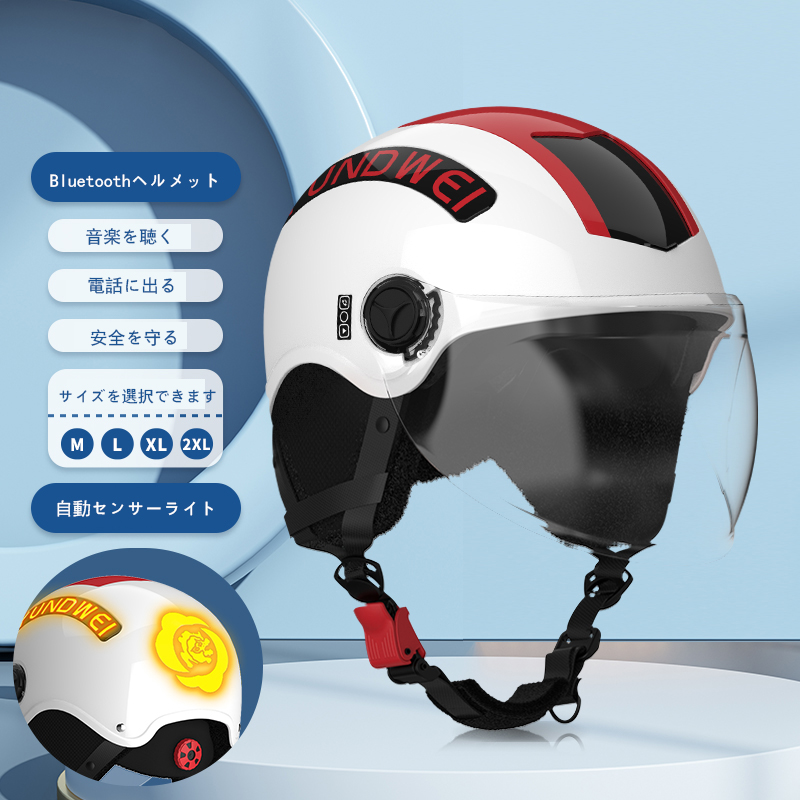 Bluetoothヘルメット