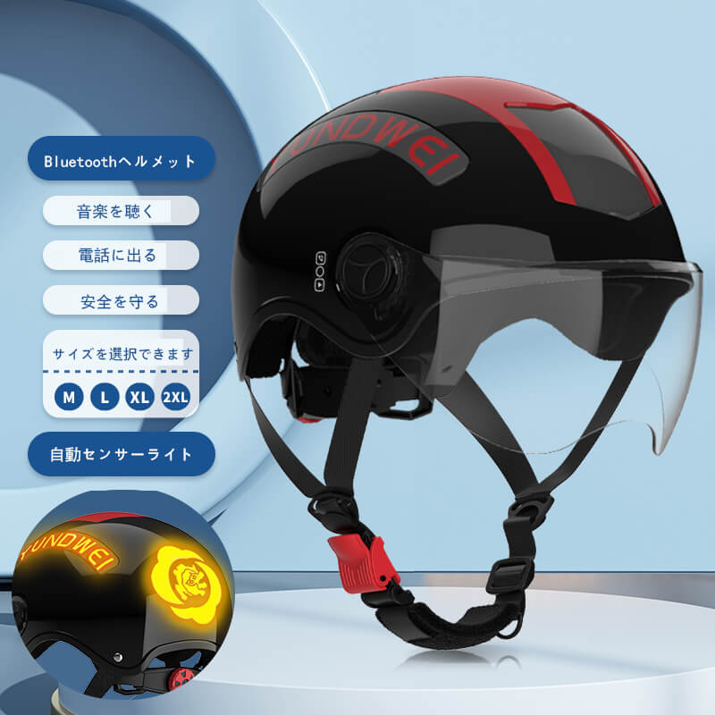 Bluetoothヘルメット