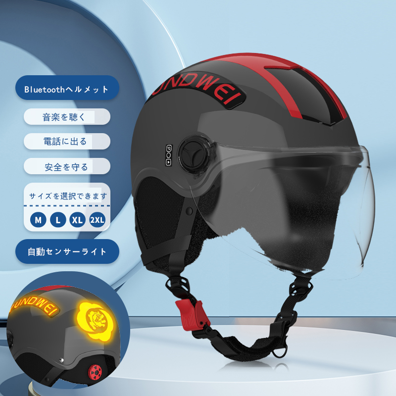 Bluetoothヘルメット