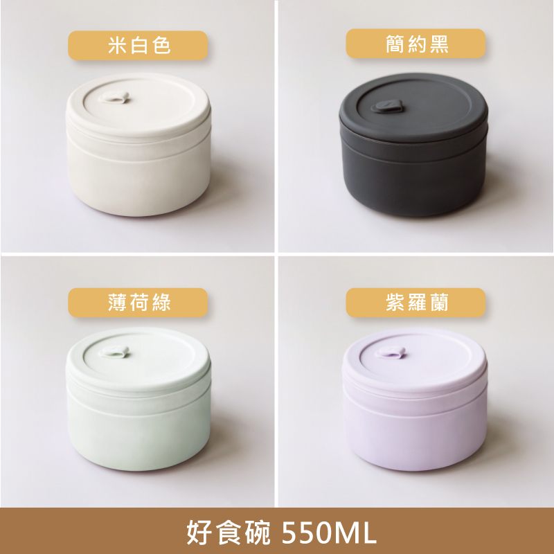 好食碗 - 550ml