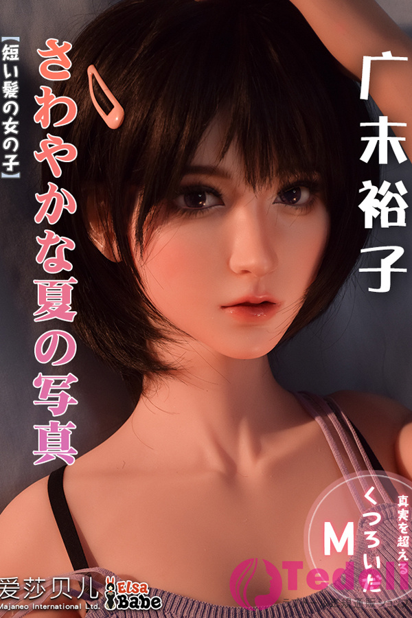 Elsa Babe RHC021番 広末裕子「Hirosue Yuko」 165cm短い髪の女の子シリコン製ラブドール