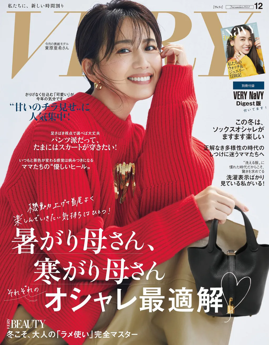 👉👉雑誌「ヴェリイ」掲載🌹東原亜希と同じエルメスのハンドバッグで