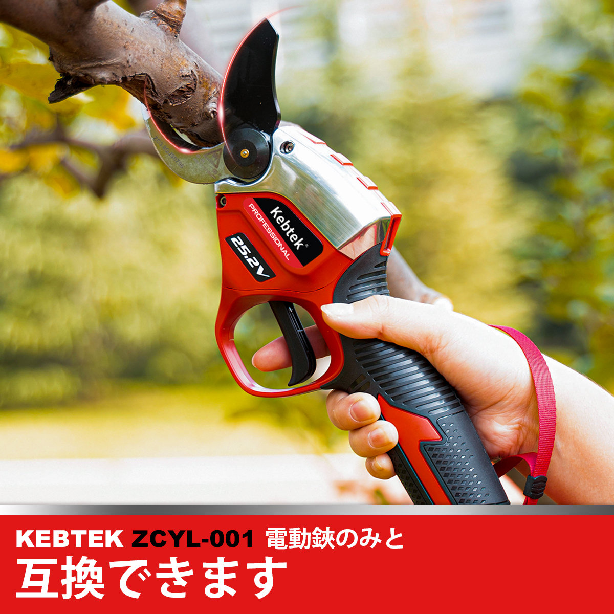 Kebtek電動鋏の替え刃 両刃可動 品番ZCYL-001 (替え刃セット)