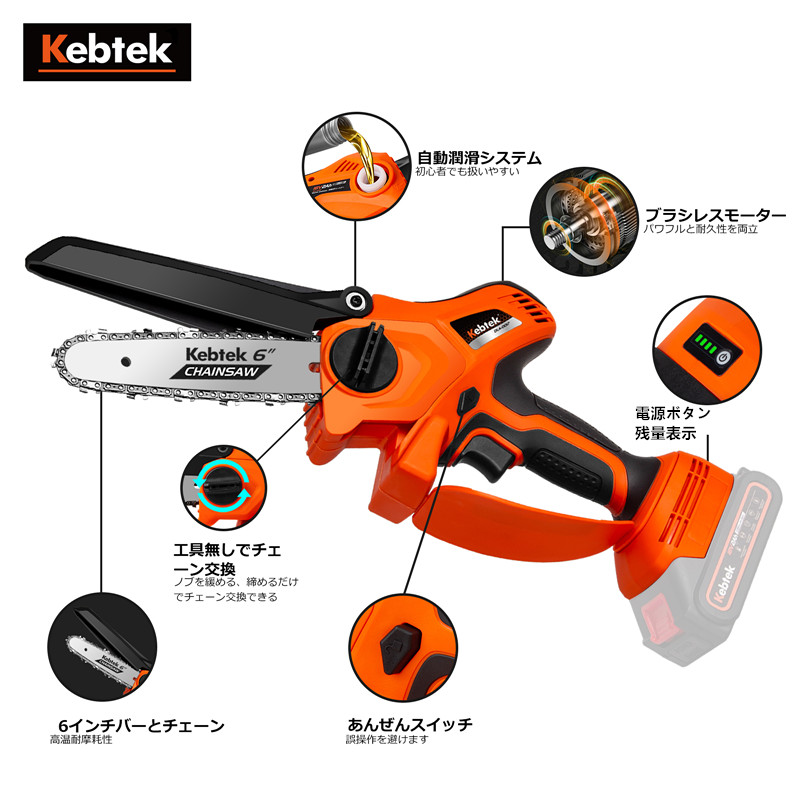 Kebtek 高枝電動チェーンソー本体のみ 6インチ 品番DLA-0017-body（本体のみ、バッテリーと