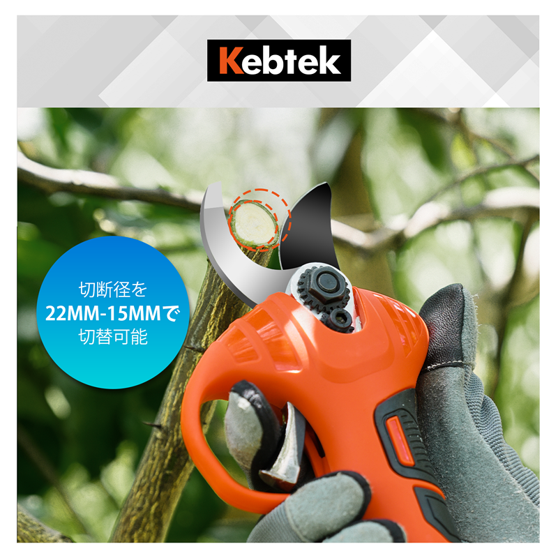 Kebtek電動剪定鋏YD-6622の替え刃