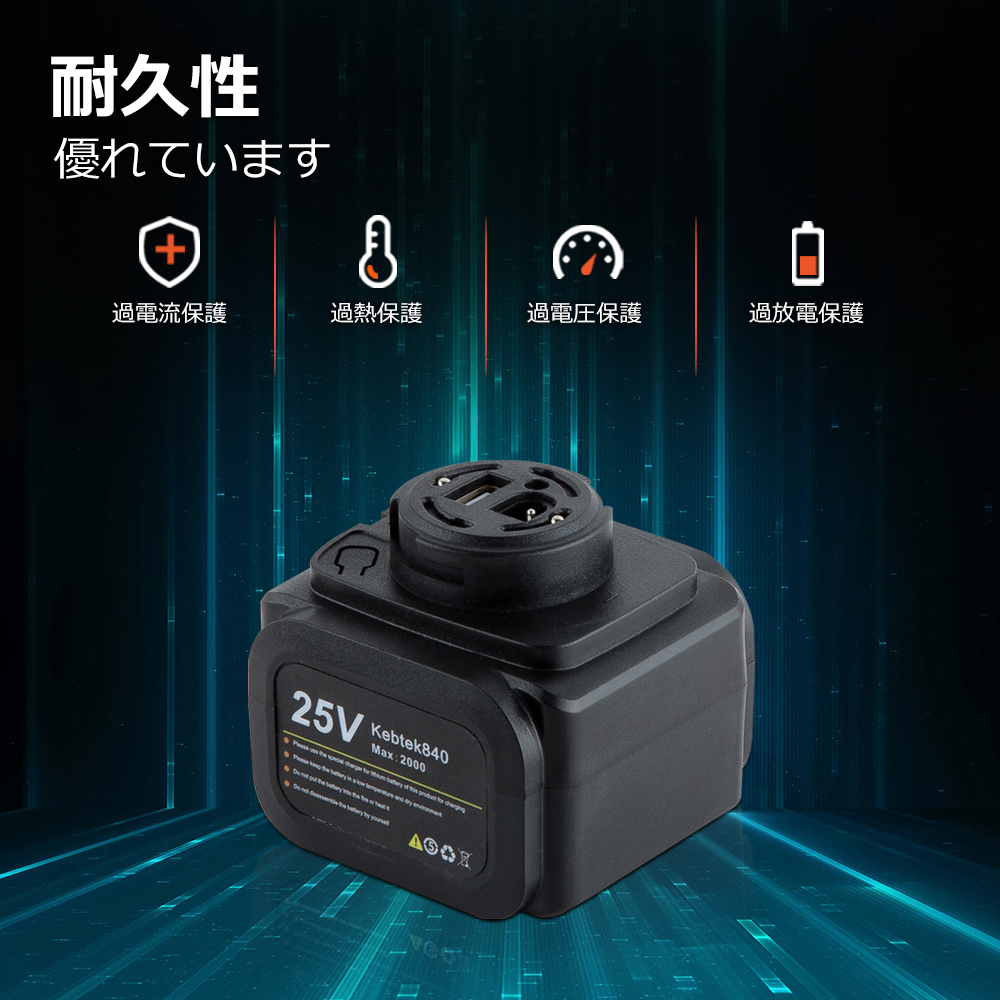 電動鋏品番B00840の互換バッテリー、25V