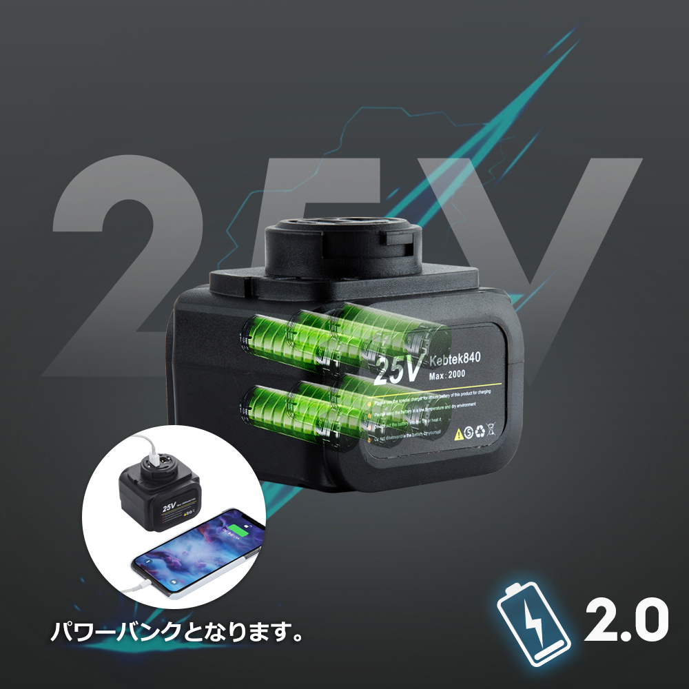 電動鋏品番B00840の互換バッテリー、25V
