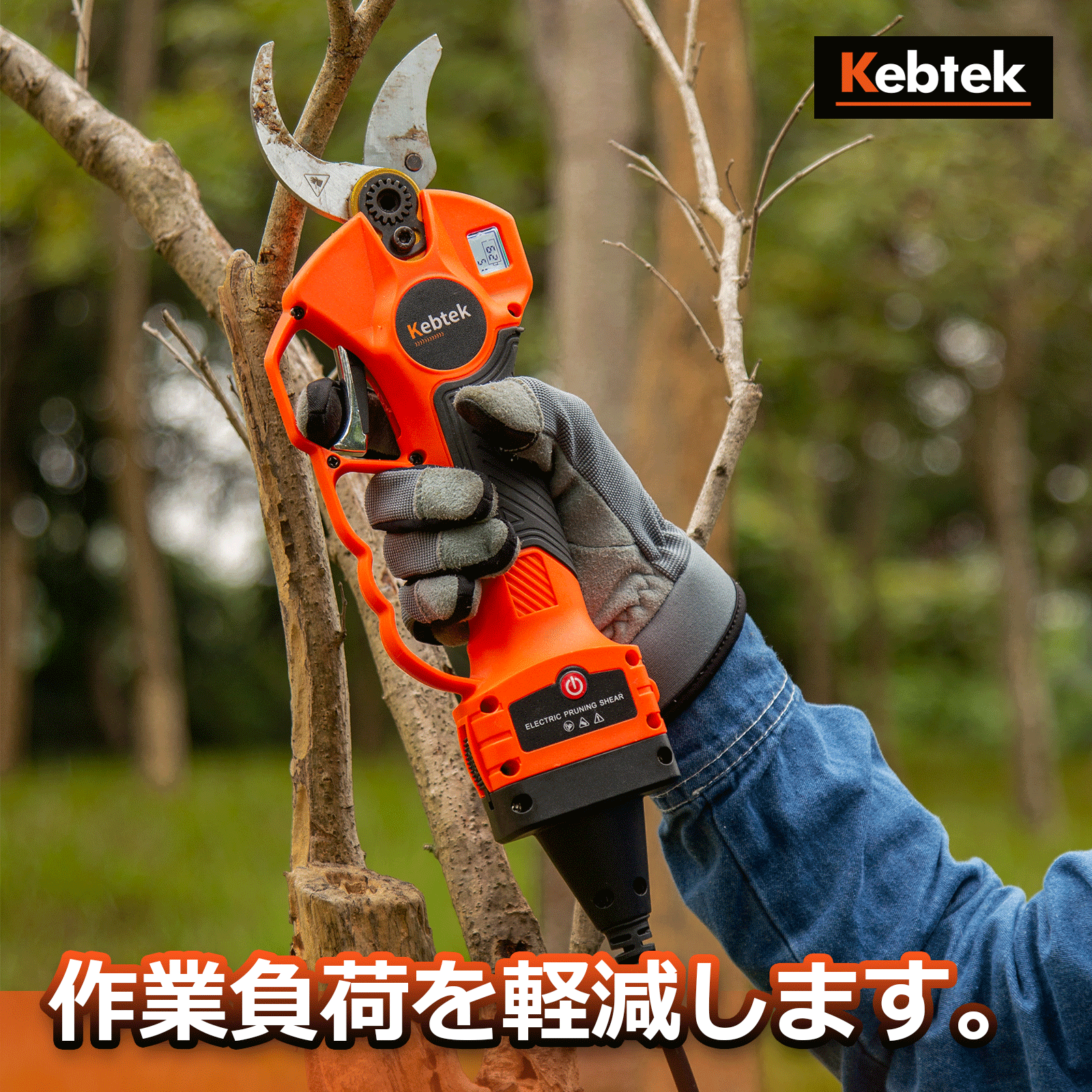 Kebtek電動ハサミB00840の繋ぎケーブル