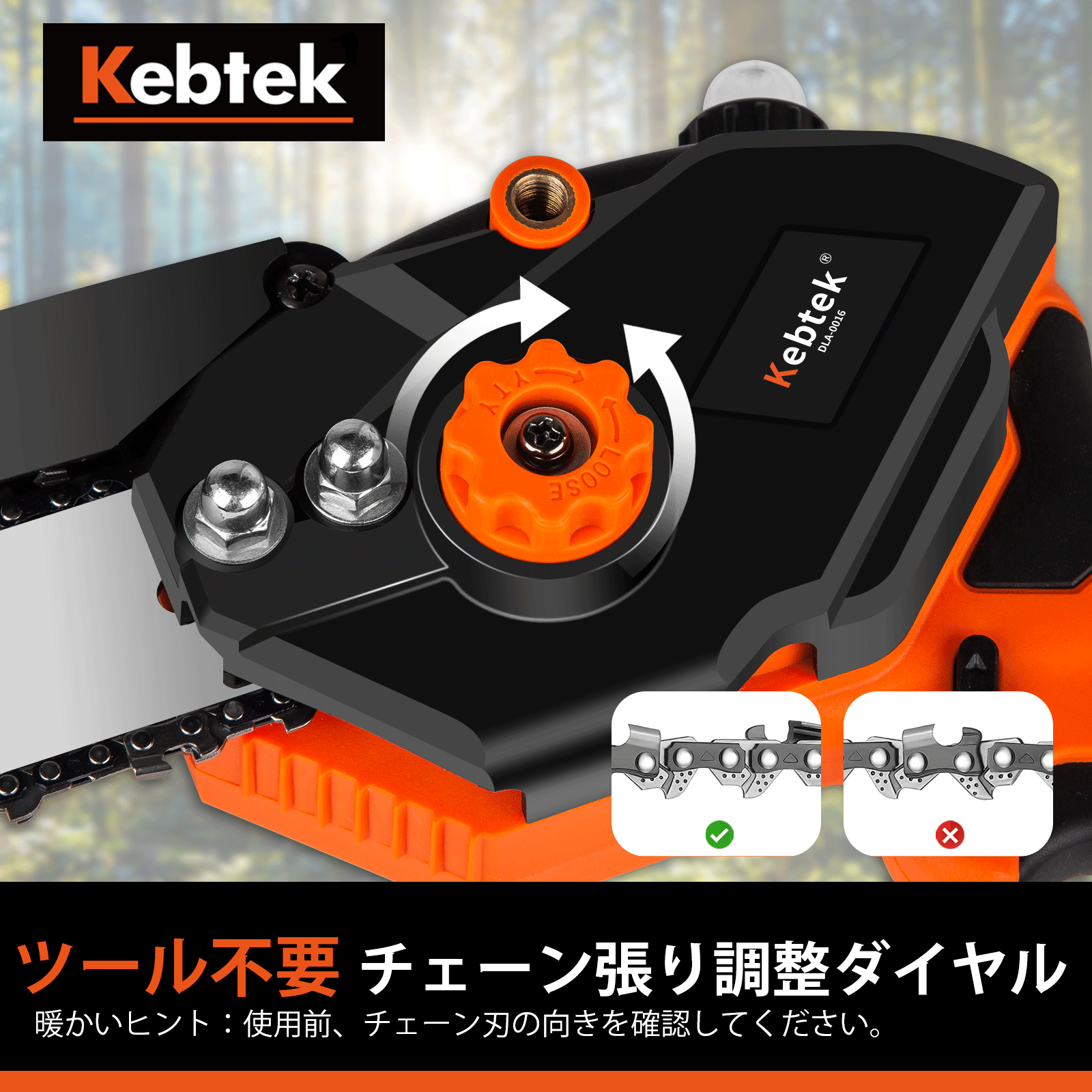 Kebtek 充電式 チェーンソー 8インチ 品番DLA-0016-body