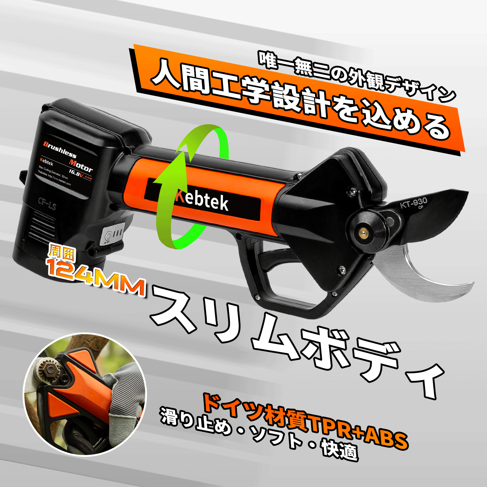 Kebtek 電動剪定バサミ30mm 品番KT-930