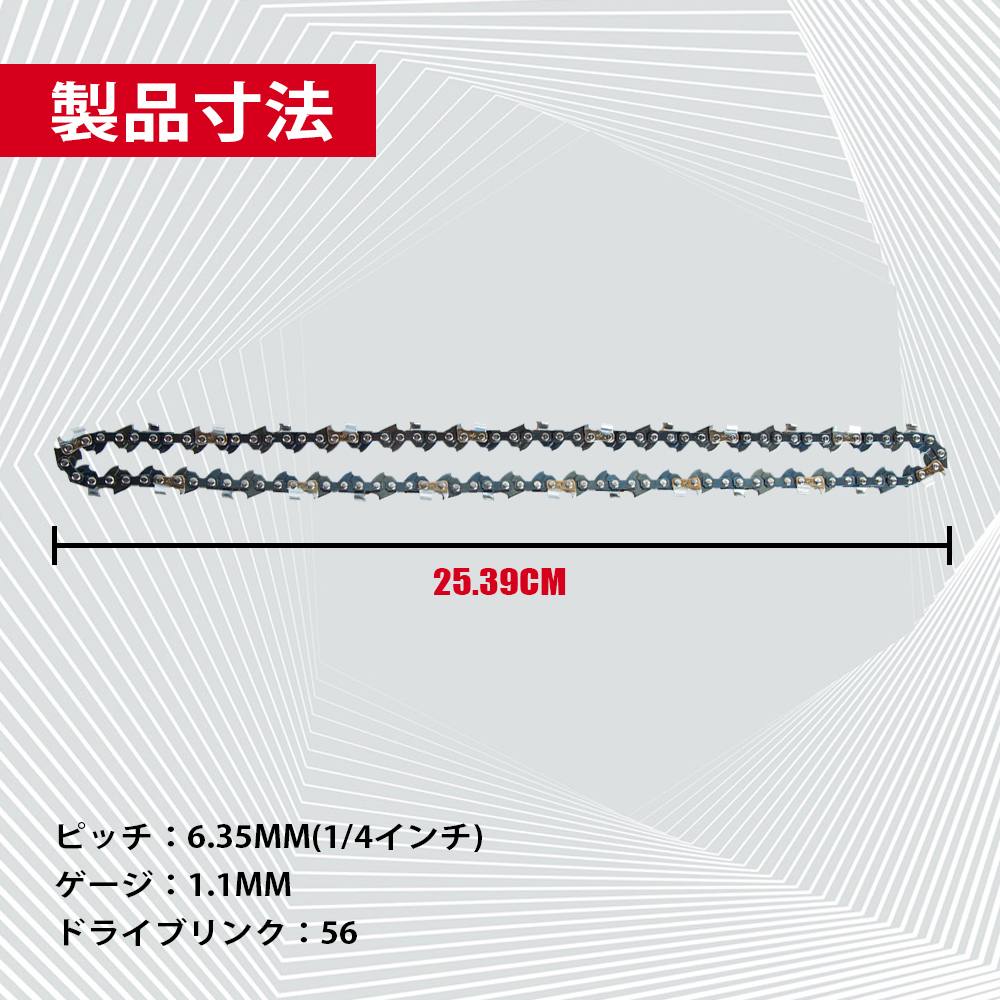 Kebtek 電動チェーン 10インチの互換チェーン