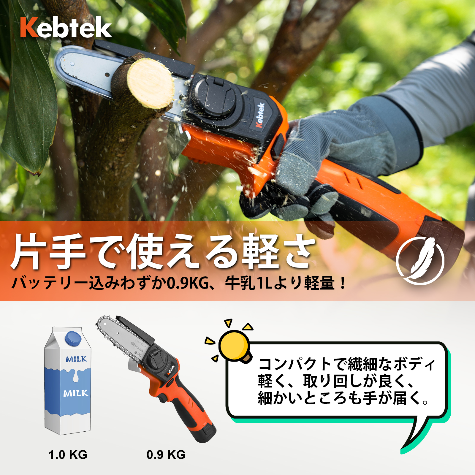 Kebtek 電動チェーンソー 5インチ 16.8V 品番L5001