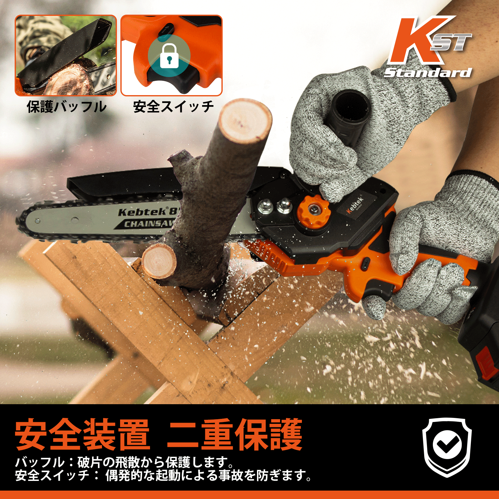 Kebtek 充電式 チェーンソー 8インチ 品番DLA-0016