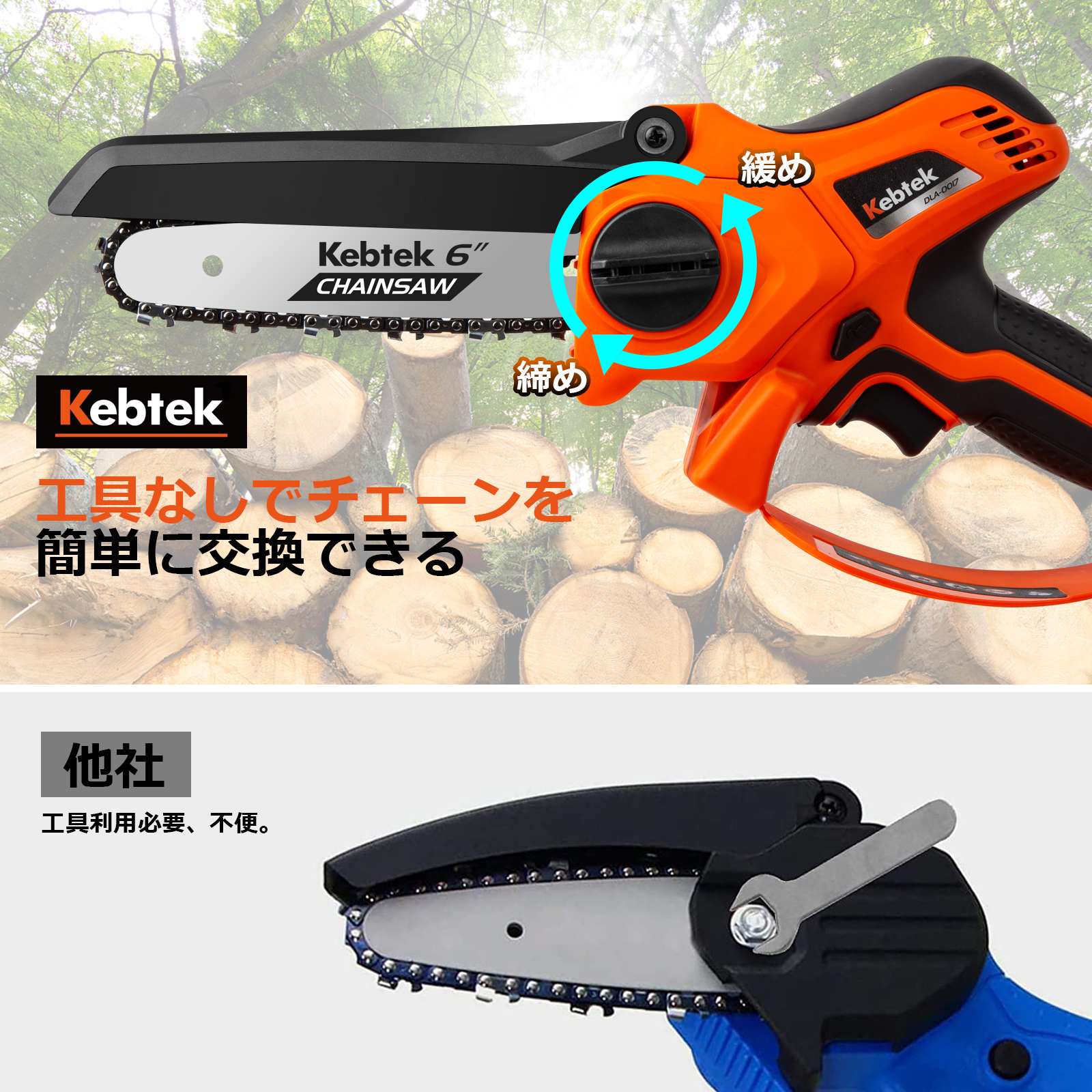 Kebtek 高枝電動のこぎり+ポール付き 6インチ 品番DLA-0017-SET