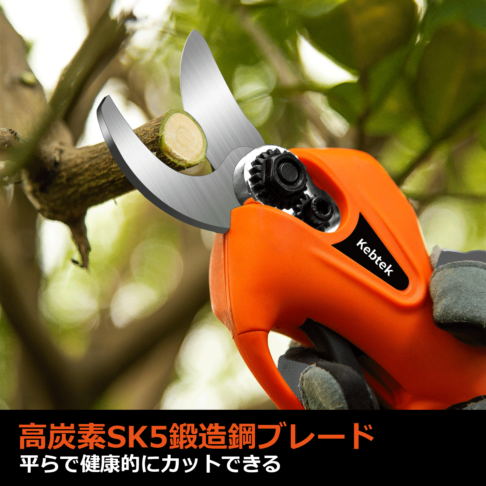 Kebtek 電動剪定鋏25mm 品番YDN-B007の本体