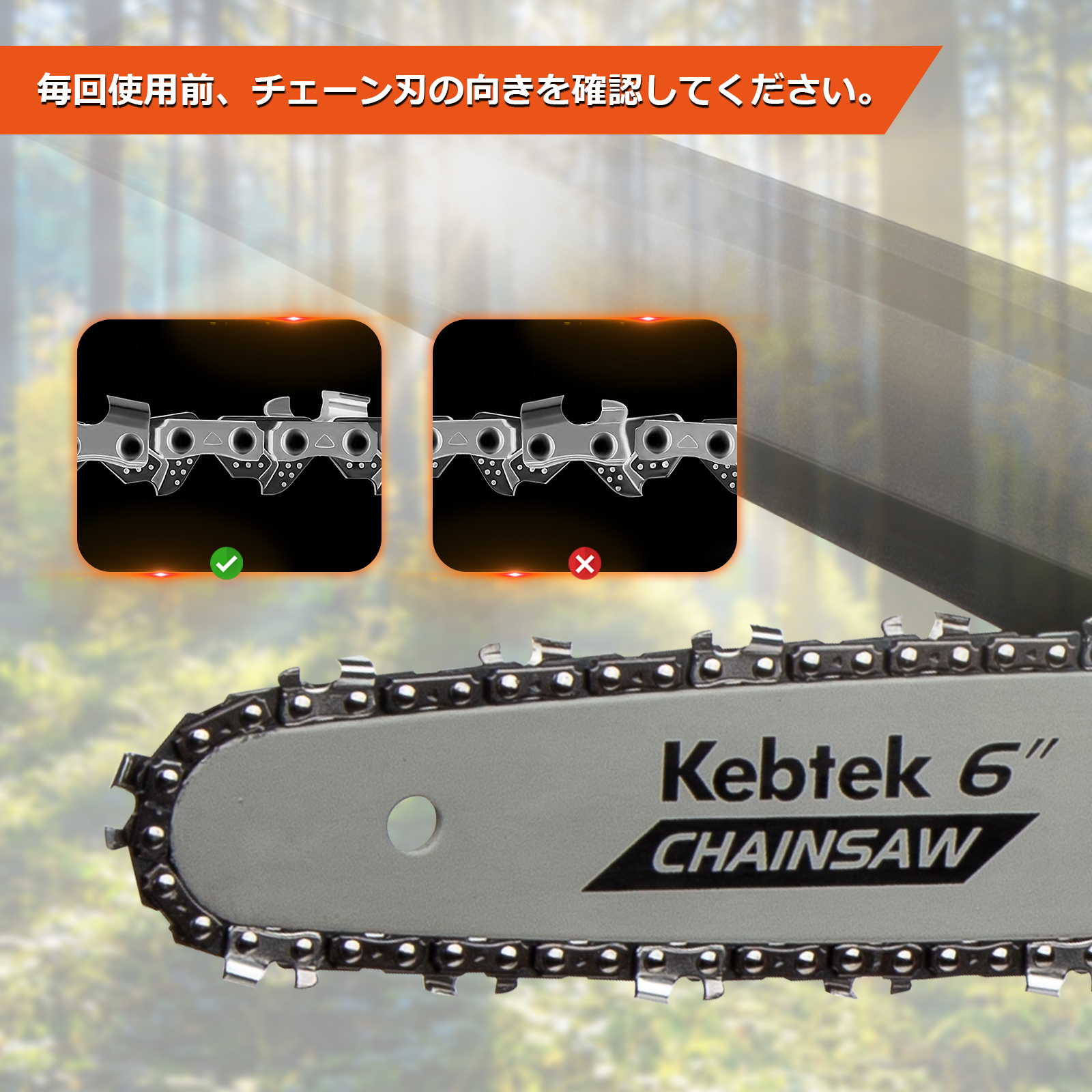 Kebtek 6インチ電動チェーンソー品番DLA-0017互換のチェーン
