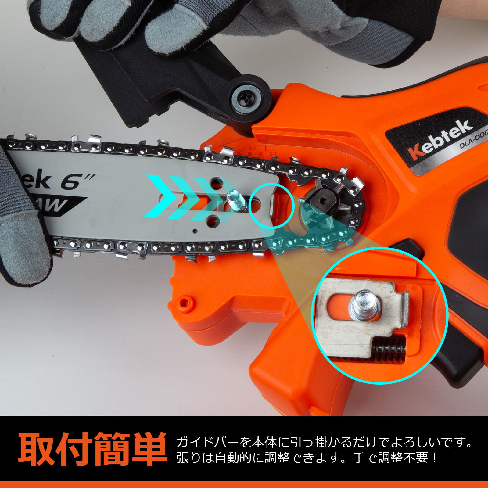 Kebtek 6インチ電動チェーンソー品番DLA-0017互換のガイドバープレート