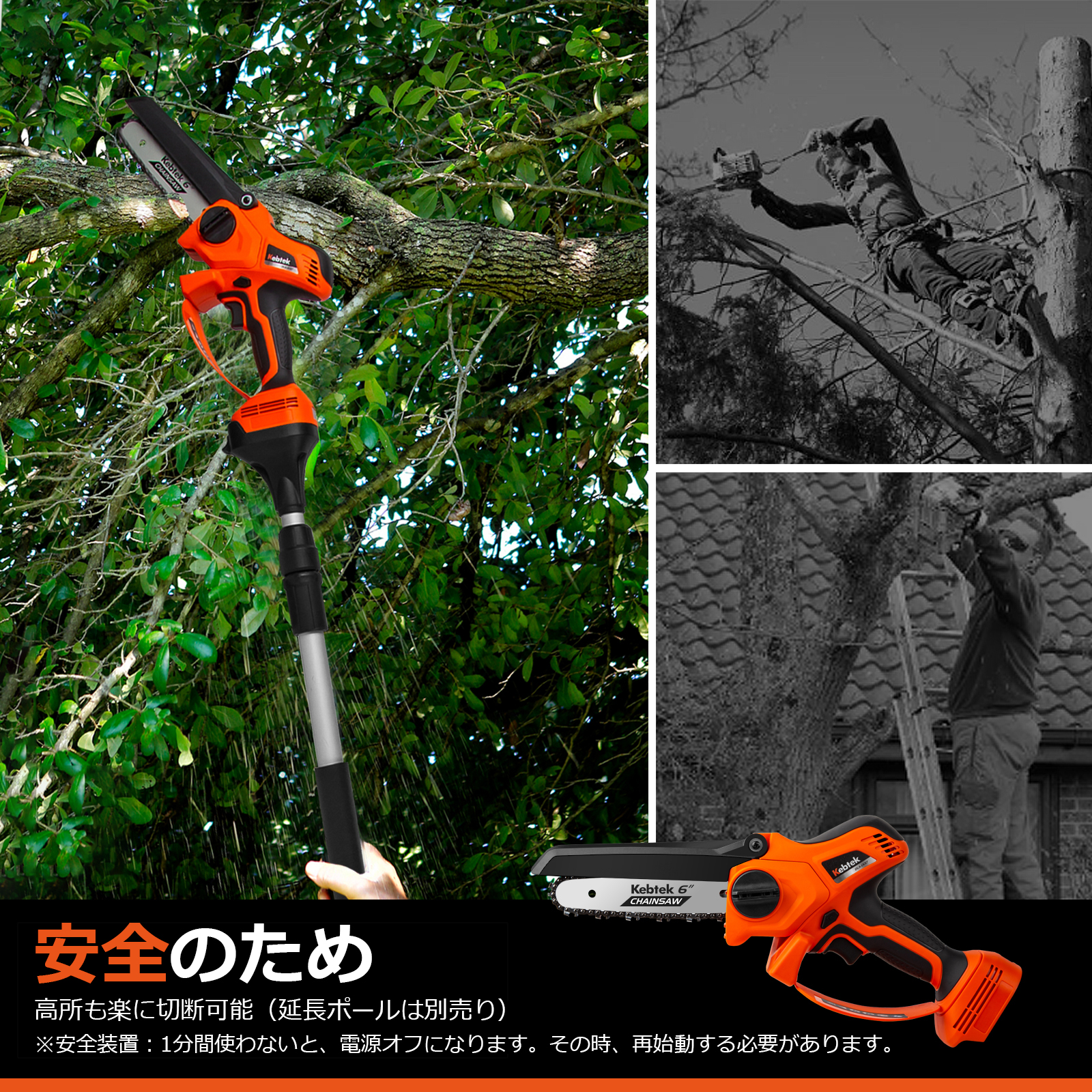 Kebtek 高枝電動チェーンソー本体のみ 6インチ 品番DLA-0017 Kebtek 高枝電動チェーンソー本体のみ 6インチ 品番DLA-0017
