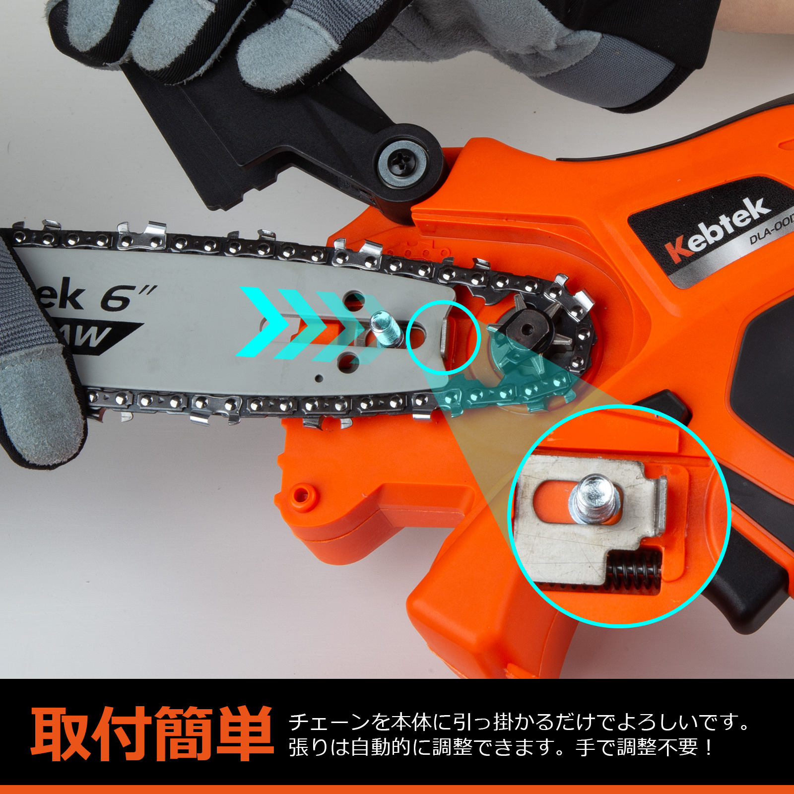 Kebtek 6インチ電動チェーンソー品番DLA-0017互換のチェーン Kebtek 6インチ電動チェーンソー品番DLA-0017互換のチェーン